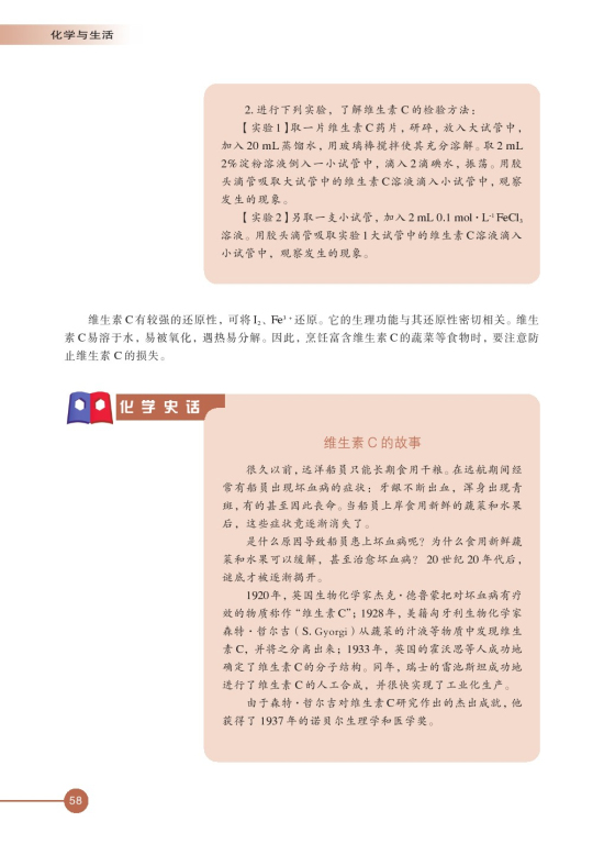 第二单元 提供能量与营养的食物(第58页)