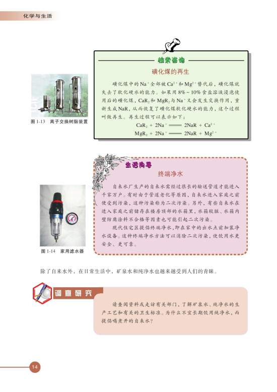 第二单元 水资源的合理利用(第14页)