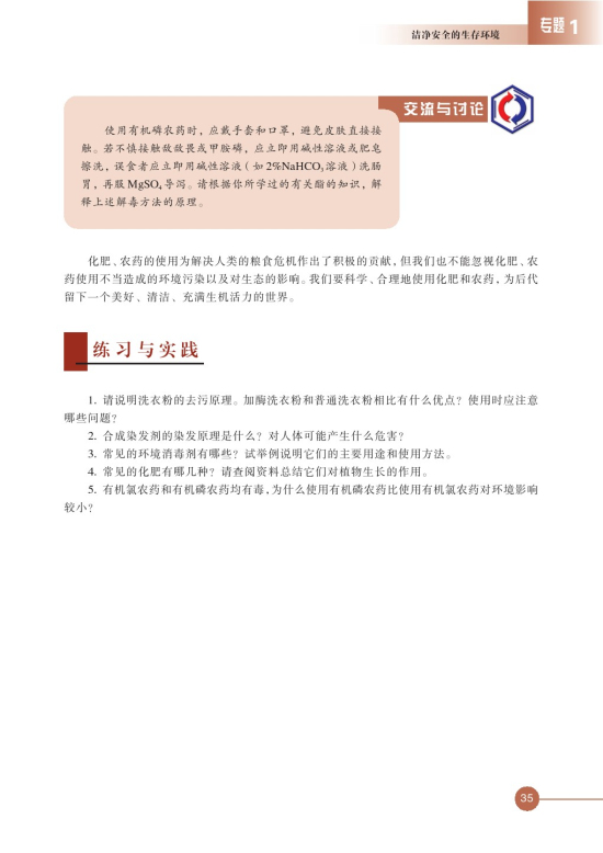 第四单元 化学品的安全使用(第35页)