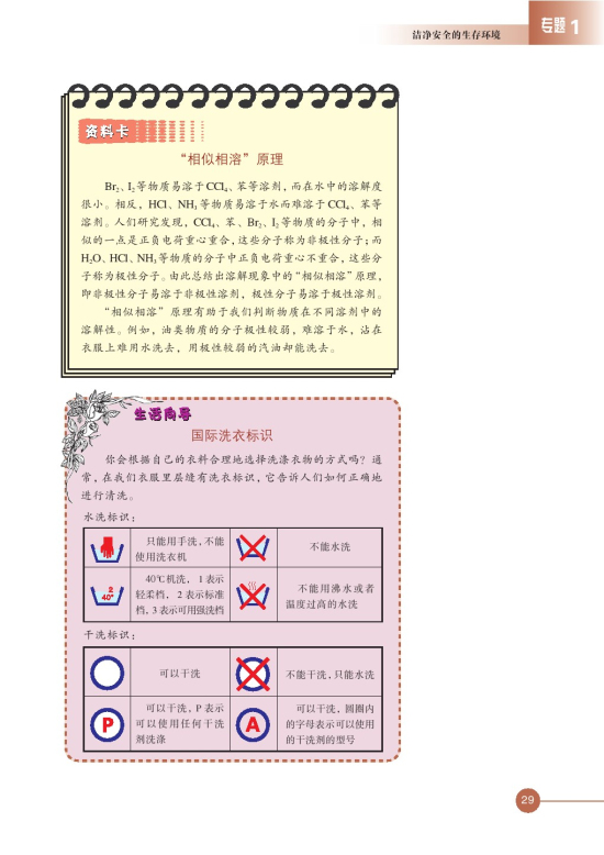 第四单元 化学品的安全使用(第29页)