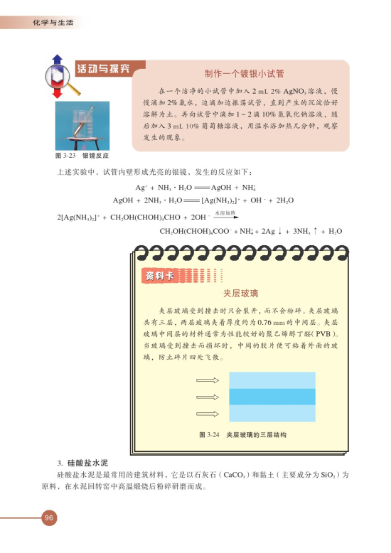 第二单元 功能各异的无机非金属材料(第96页)