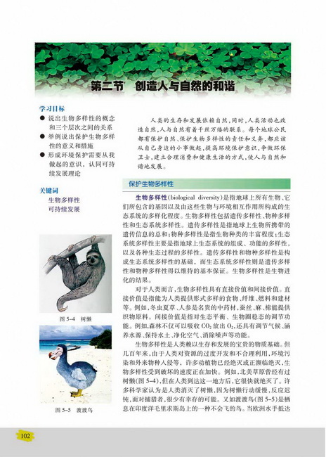 第二节 创造人与自然的和谐(第102页)