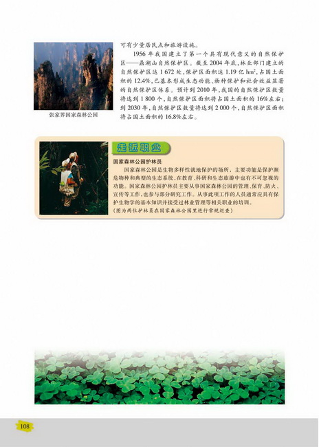 人类可持续发展(第108页)