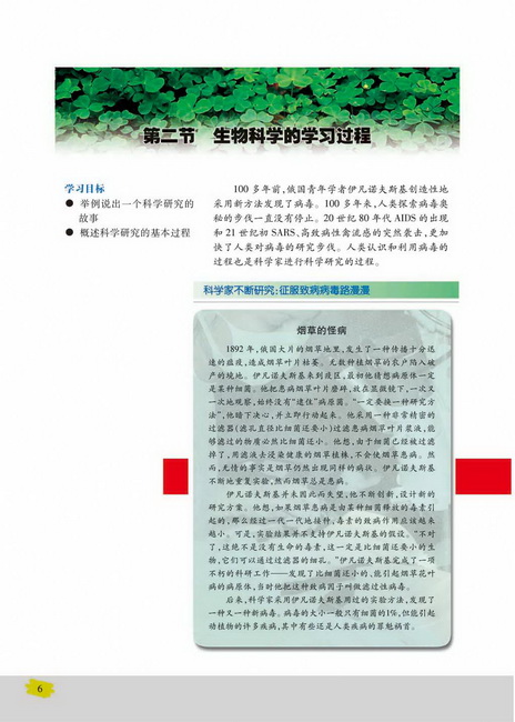 第二节 生物科学的学习过程(第6页)