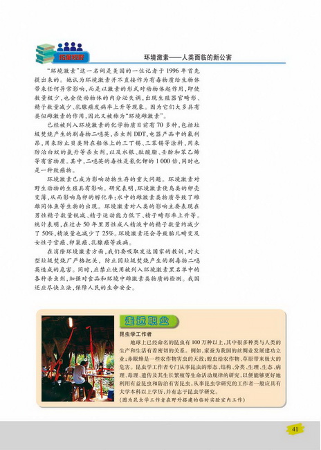 动物激素在生产中的应用(第41页)