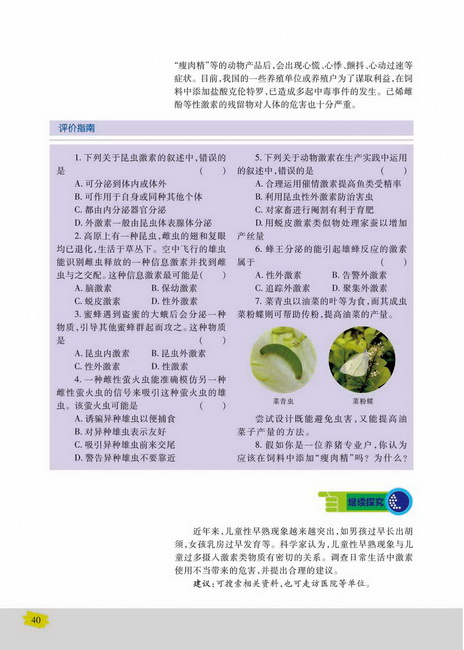 动物激素在生产中的应用(第40页)