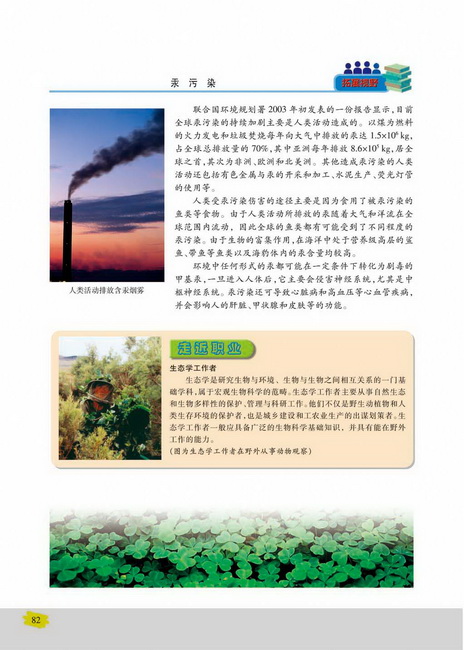 生物圈是最大的生态系统(第82页)