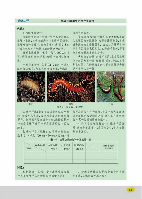 第二节 生物群落的构成(第61页)