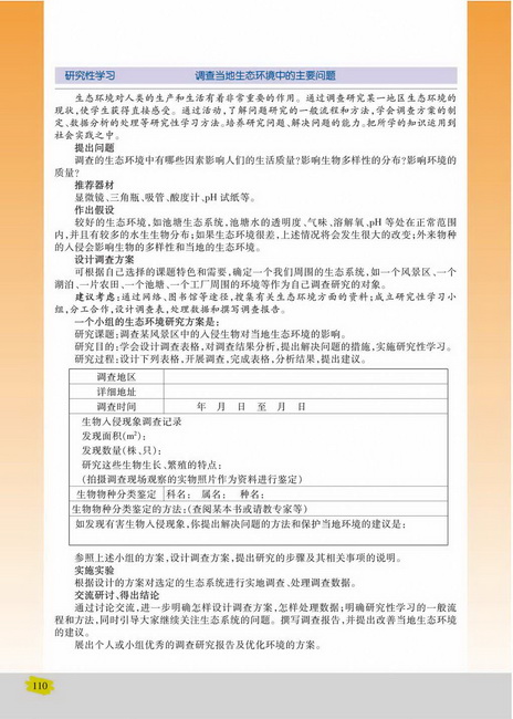 人类可持续发展(第110页)