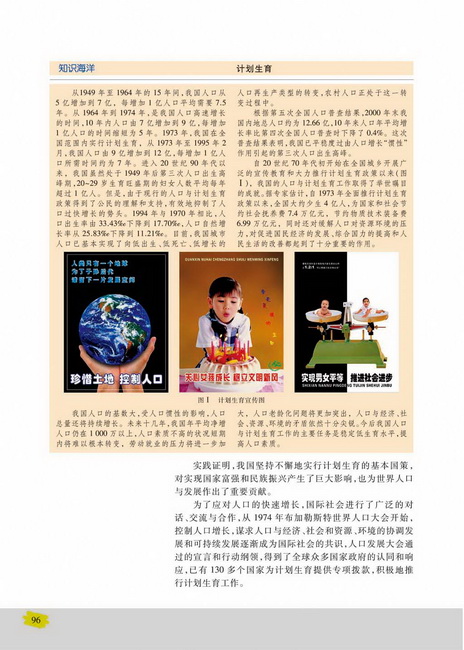 第一节 人类影响环境(第96页)