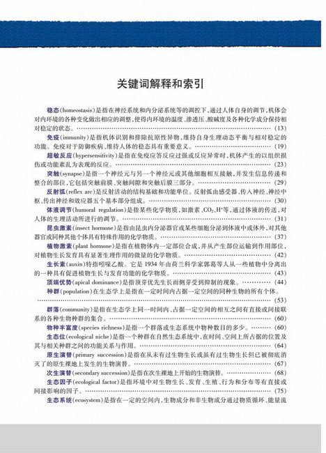 人类可持续发展(第111页)