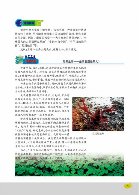 生物科学与社会：科学合理地保护动物(第5页)