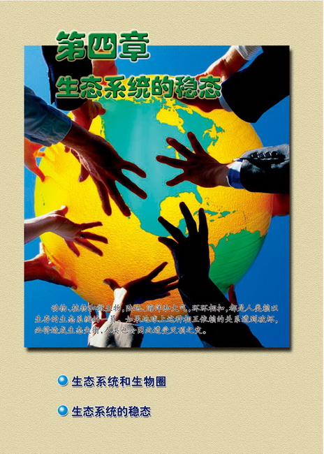 第四章 生态系统的稳态(第74页)