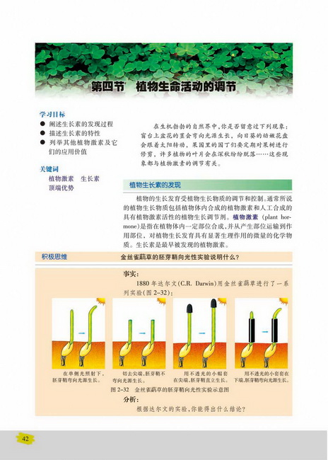 第四节 植物生命活动的调节(第42页)
