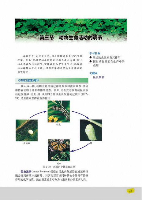 第三节 动物生命活动的调节(第37页)