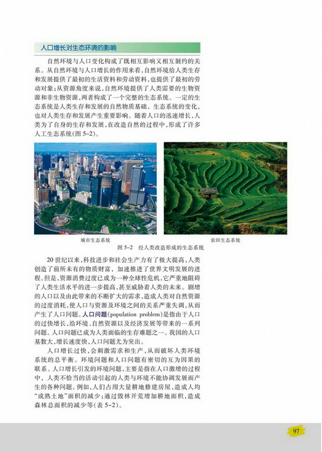 人口增长对生态环境的影响(第97页)