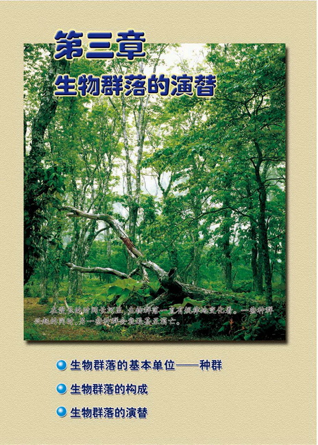 第三章 生物群落的演替(第52页)