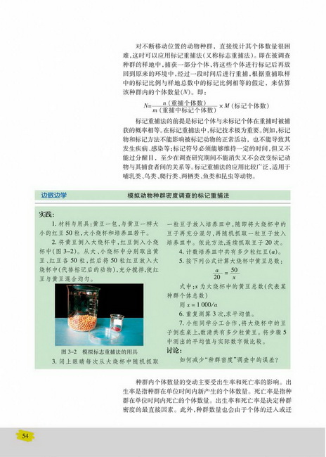 第一节 生物群落的基本单位――种群(第54页)