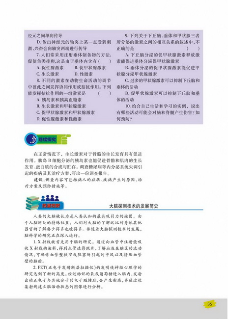 人体的激素调节(第35页)