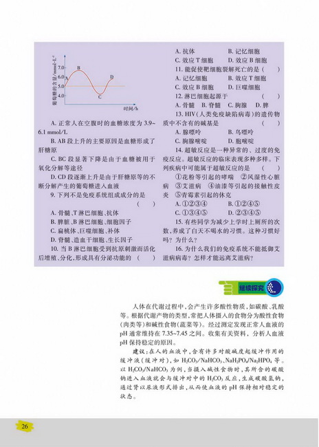 免疫失调引起的疾病(第26页)