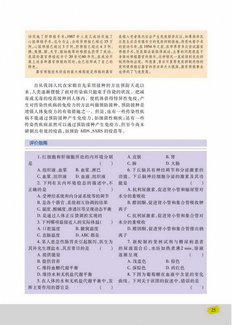 免疫失调引起的疾病(第25页)