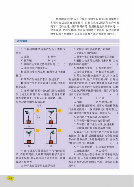 其他植物激素(第48页)