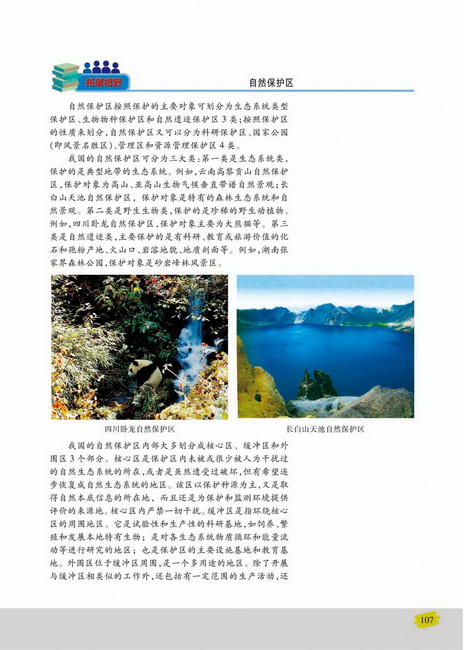 人类可持续发展(第107页)