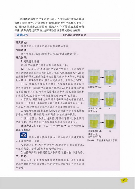 生态系统中的物质循环(第87页)