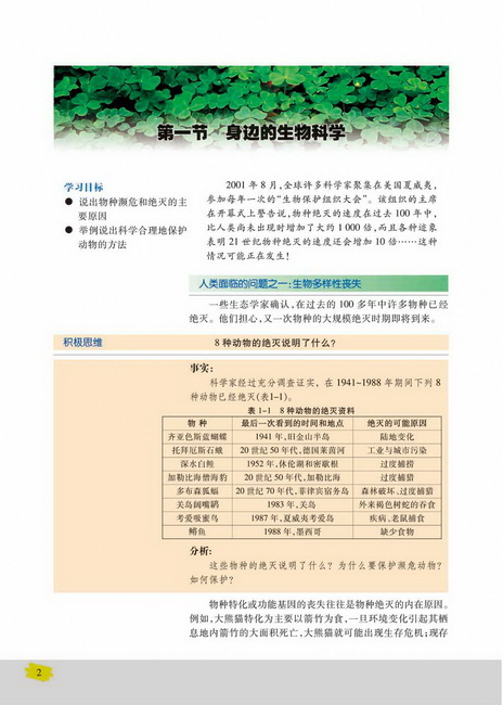 第一节 身边的生物科学(第2页)