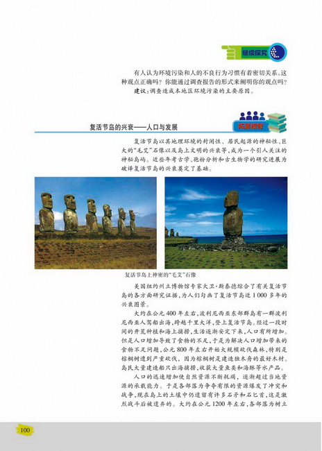 人口增长对生态环境的影响(第100页)