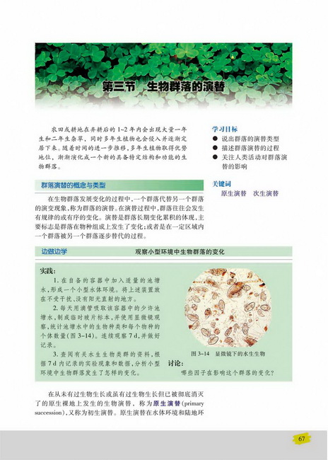 第三节 生物群落的演替(第67页)