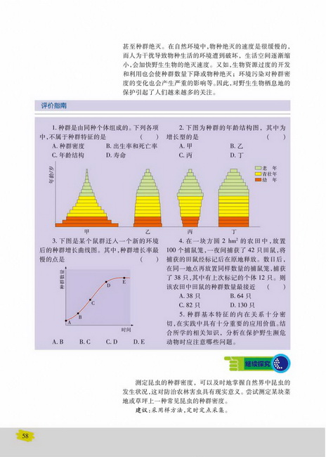 种群数量的增长规律(第58页)