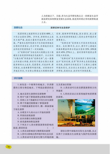 群落演替的影响因素(第70页)