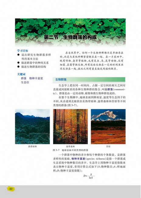 第二节 生物群落的构成(第60页)