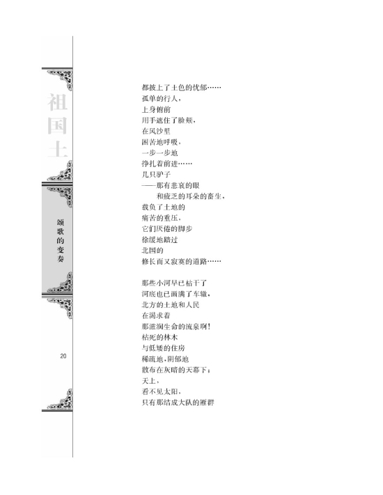 北方/艾青/(第20页)