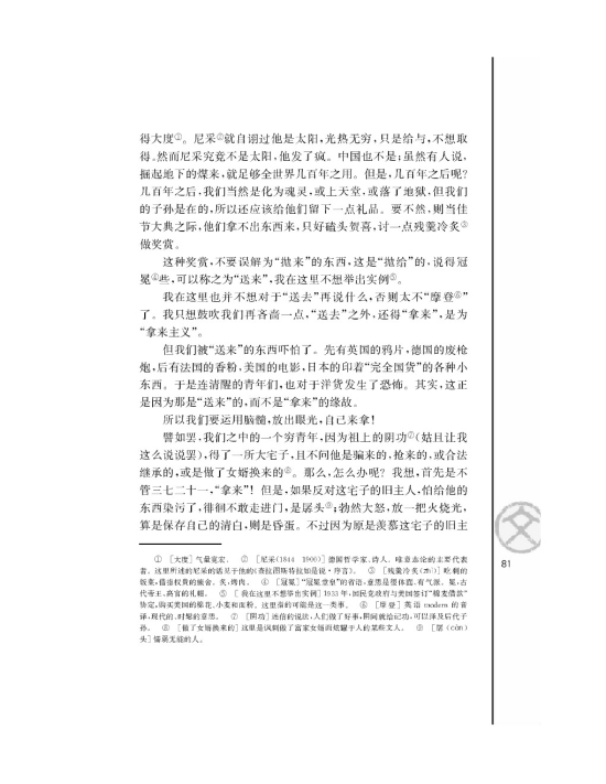 拿来主义/鲁迅/(第81页)