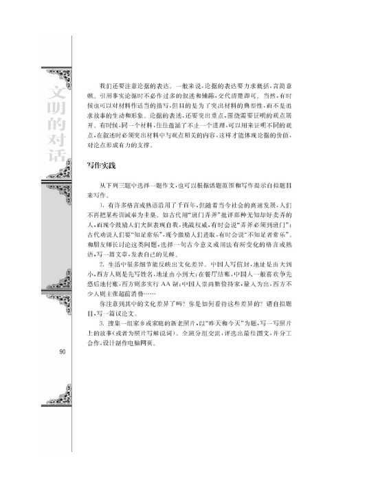 写作实践(第90页)