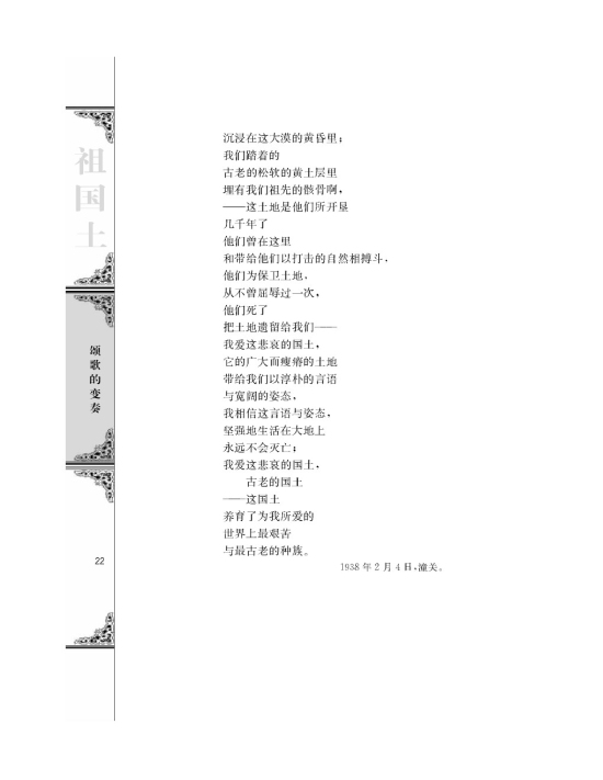 北方/艾青/(第22页)