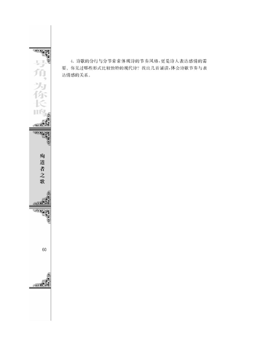 *啊，船长，我的船长哟!/[美]惠特曼/(第60页)