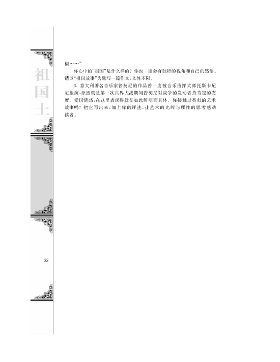 写作实践(第32页)