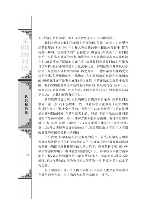 东方和西方的科学/[美]乔治 萨顿/(第72页)