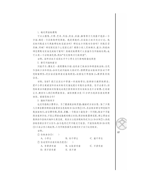 *麦当劳中的中国文化表达/翁乃群/(第87页)