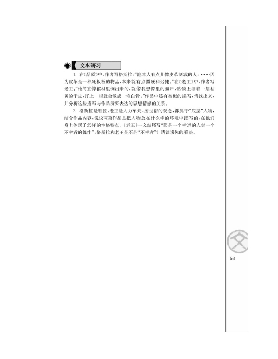 老王/杨绛/(第53页)