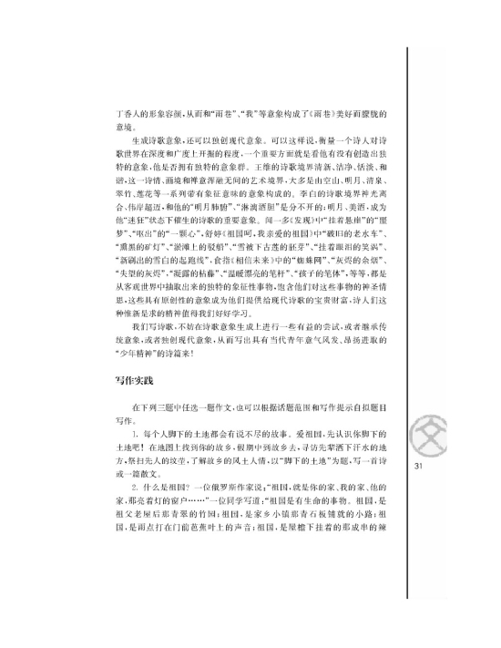 写作实践(第31页)