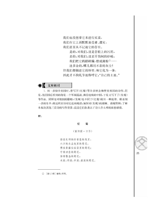 祖国土/[苏联]阿赫马托娃/(第25页)