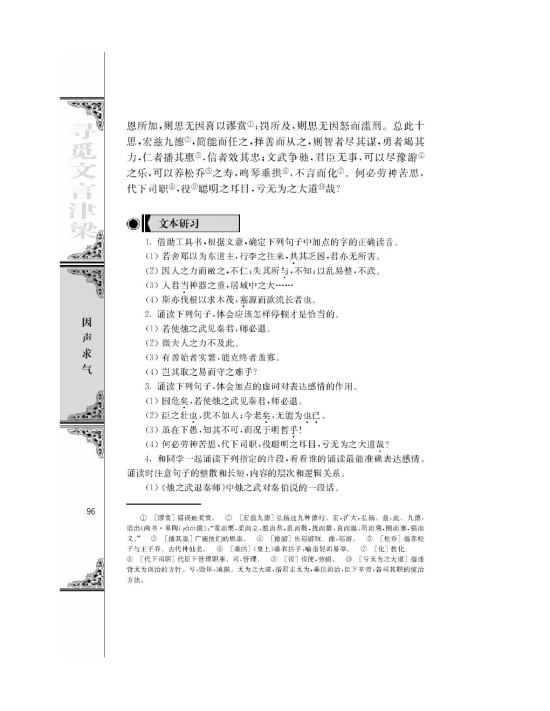 谏太宗十思疏/魏徵/(第96页)