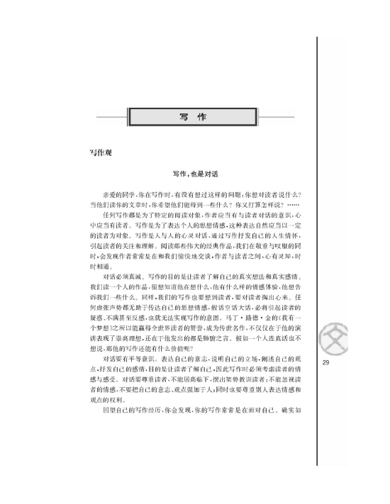 写作观写作，也是对话(第29页)