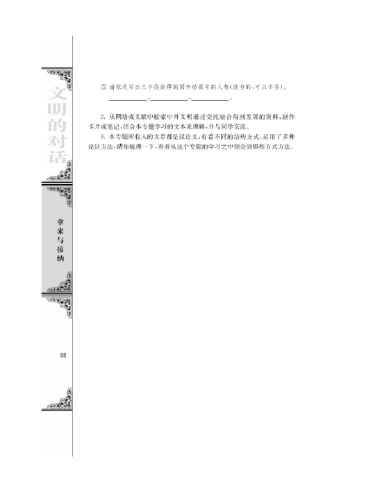 *麦当劳中的中国文化表达/翁乃群/(第88页)