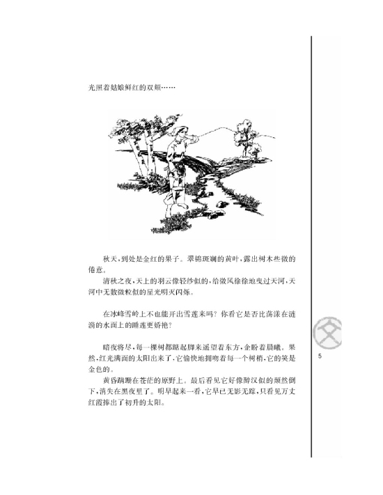 祖国山川颂/黄药眠(第5页)