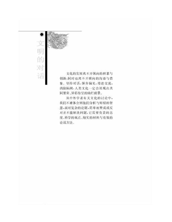 文明的对话(第64页)